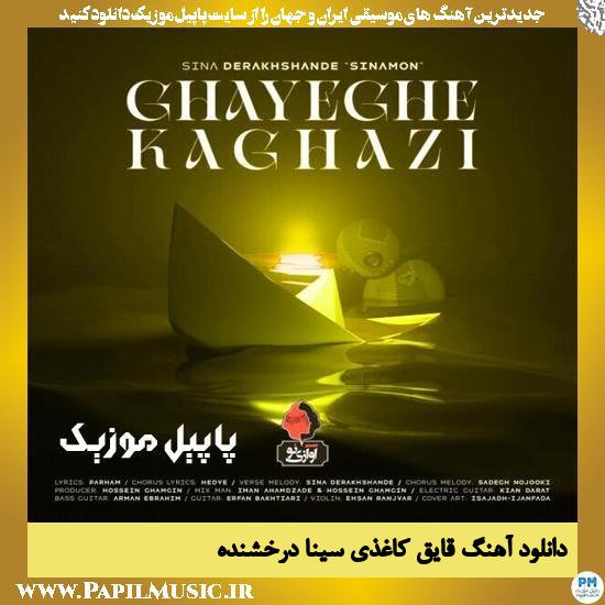 Sina Derakhshande Ghayeghe Kaghazi دانلود آهنگ قایق کاغذی از سینا درخشنده